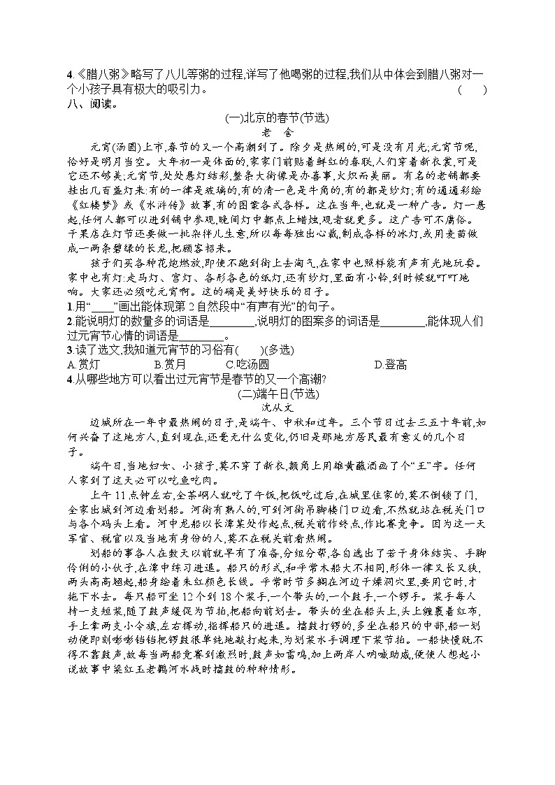 部编版小学六年级下册语文测试卷--阶段演练1第2页