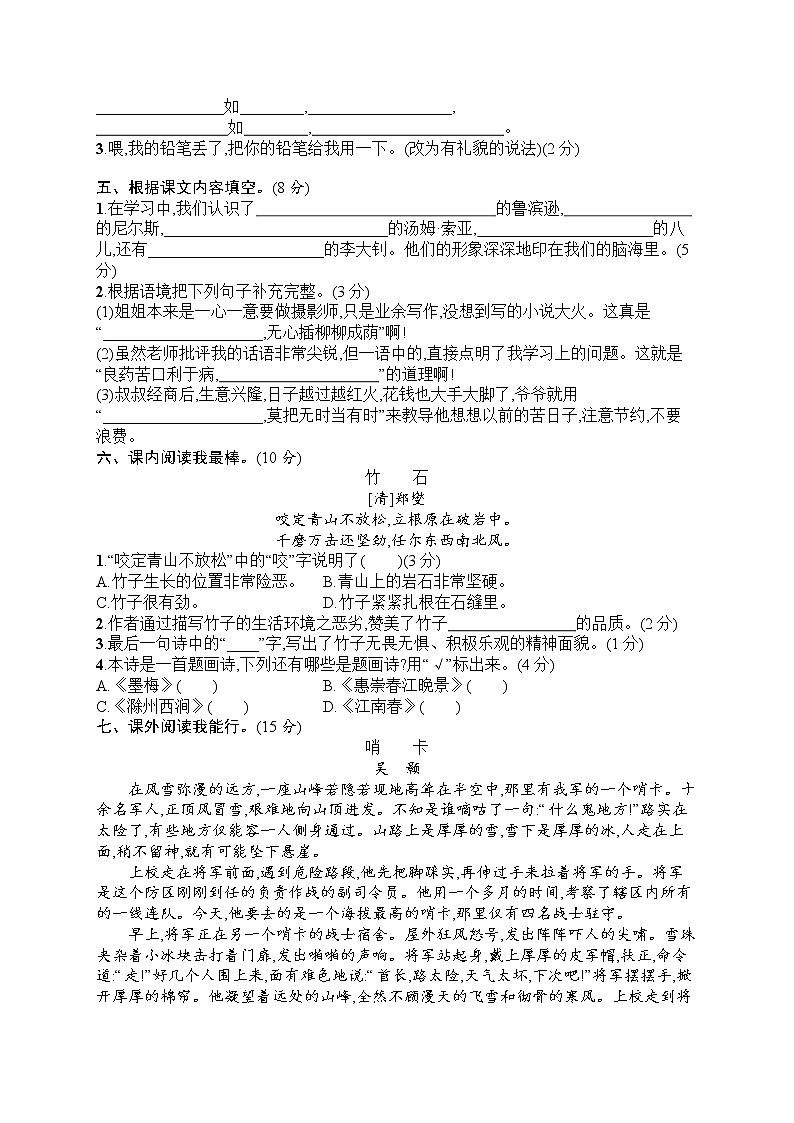部编版小学六年级下册语文测试卷--期中评价测试卷02