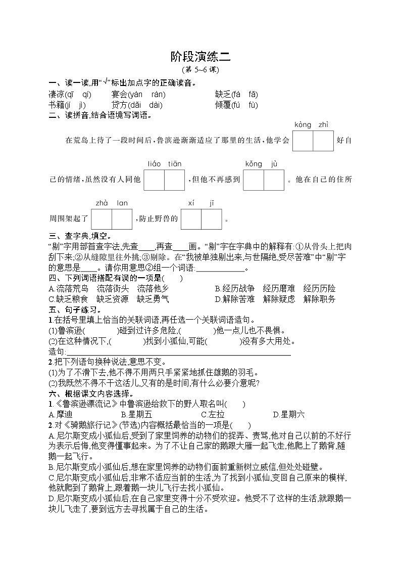 部编版小学六年级下册语文测试卷--阶段演练2第1页