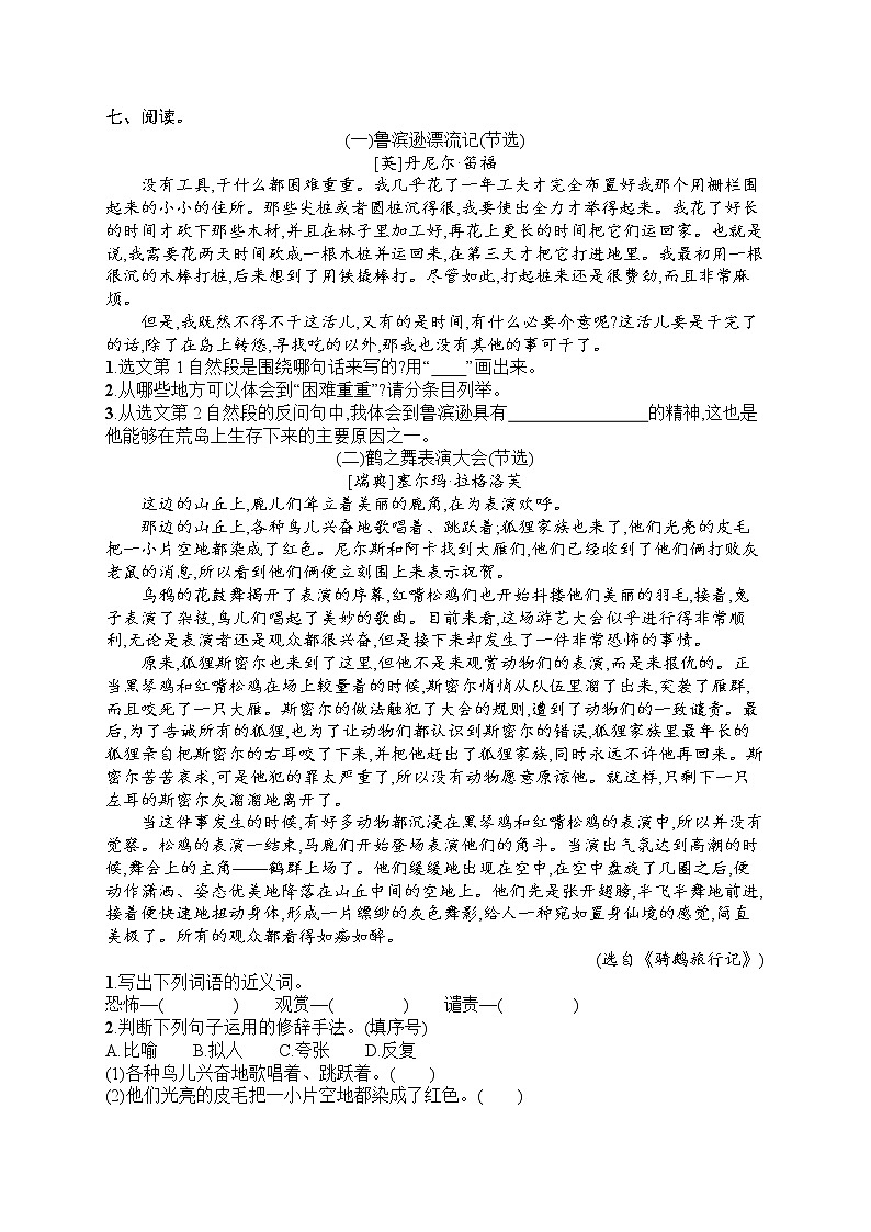 部编版小学六年级下册语文测试卷--阶段演练2第2页