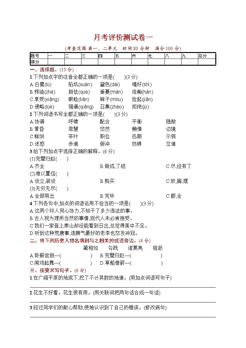 部编版小学五年级下册语文测试卷--月考评价测试卷一01