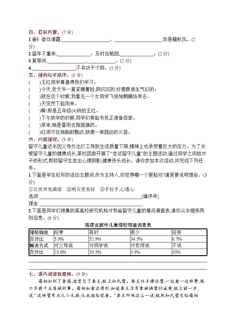 部编版小学五年级下册语文测试卷--月考评价测试卷一02