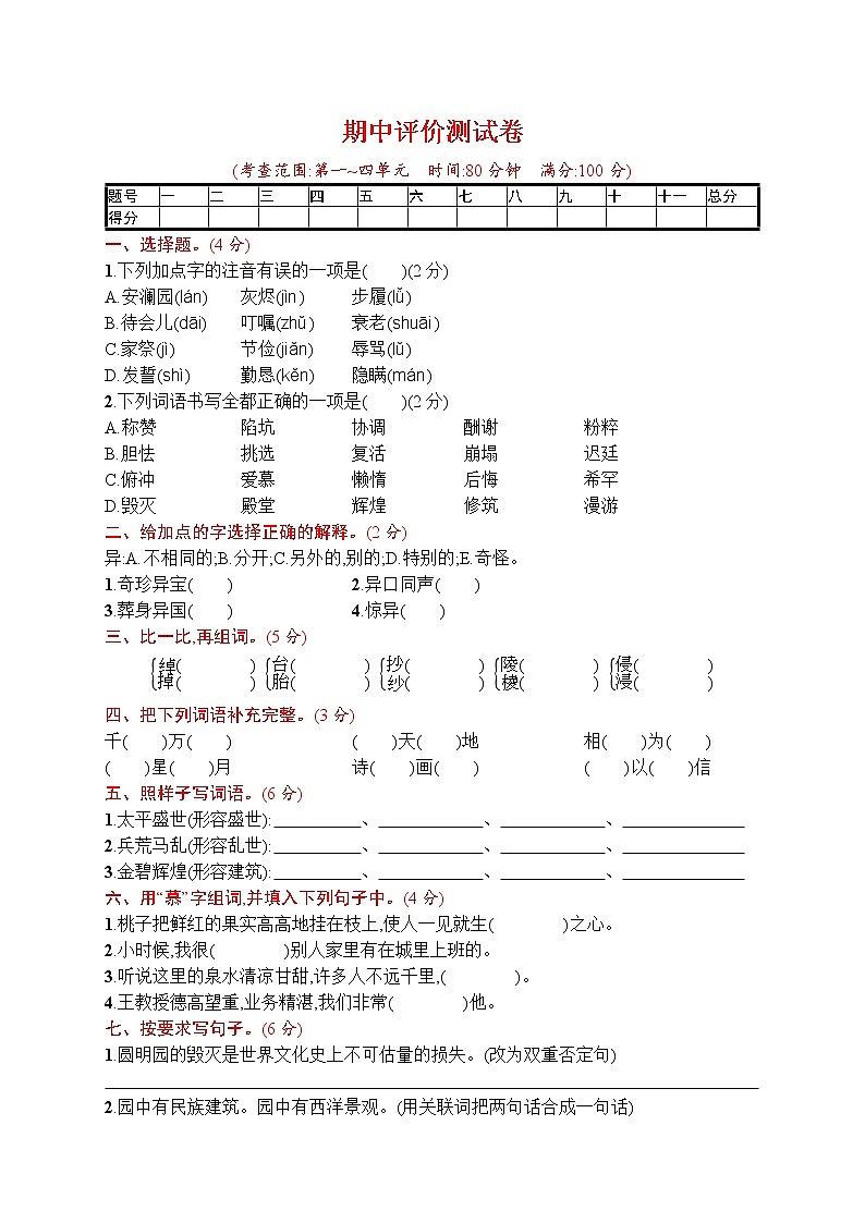期部编版小学五年级下册语文测试卷--中评价测试卷第1页