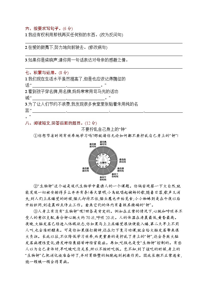 部编版小学五年级下册语文测试卷--月考评价测试卷二第2页