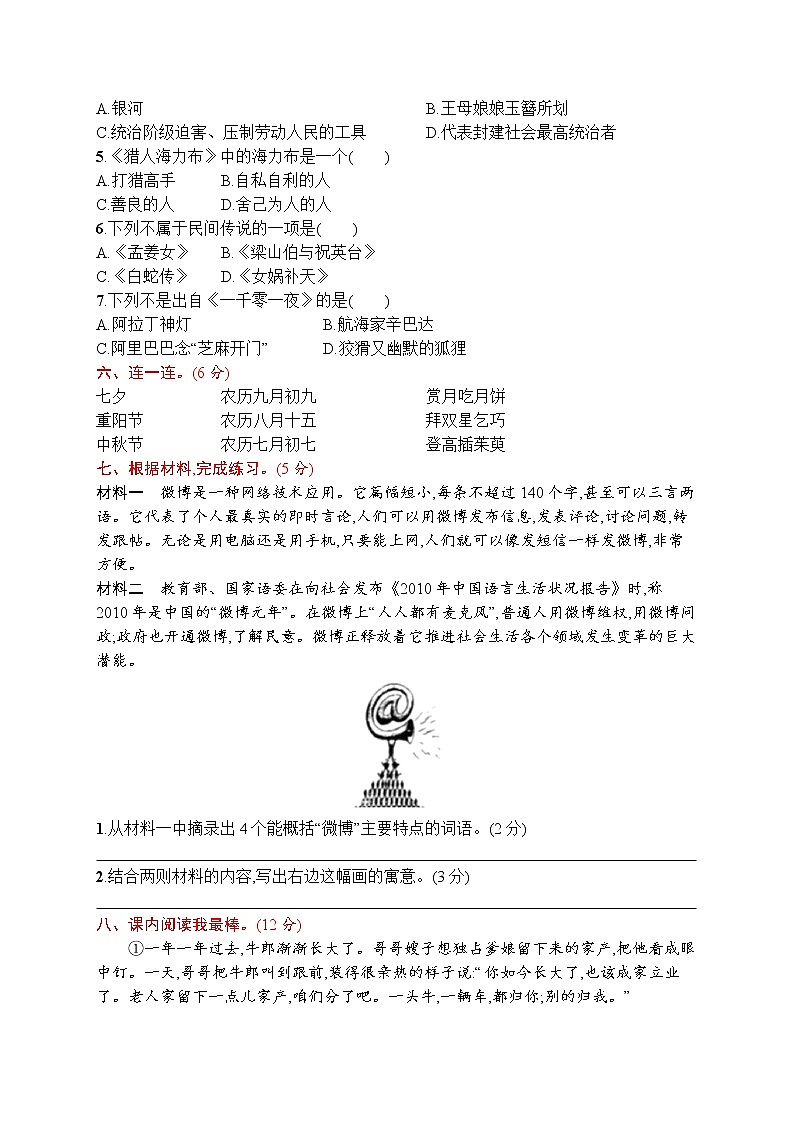 部编版小学五年级下册语文测试卷--第三单元评价测试卷第2页