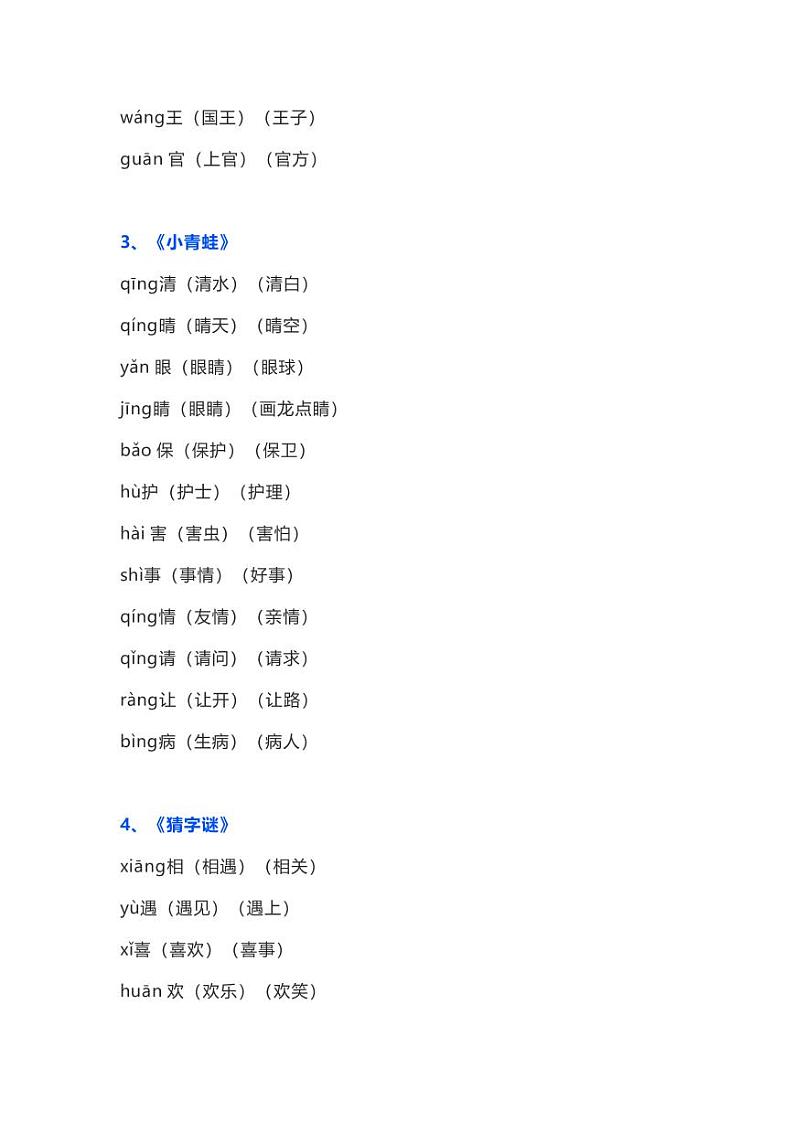 部编版一下语文二类字组词练习题第2页