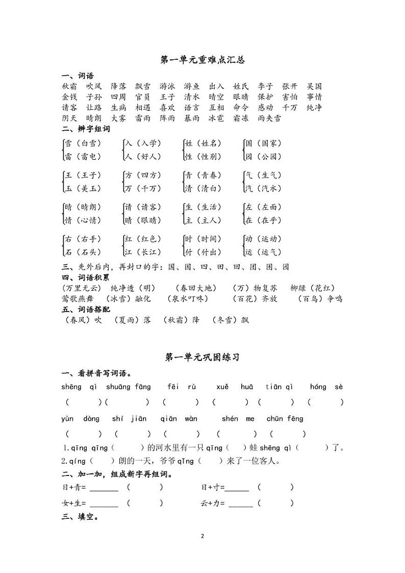 部编版一年级下册语文复习资料 试卷02