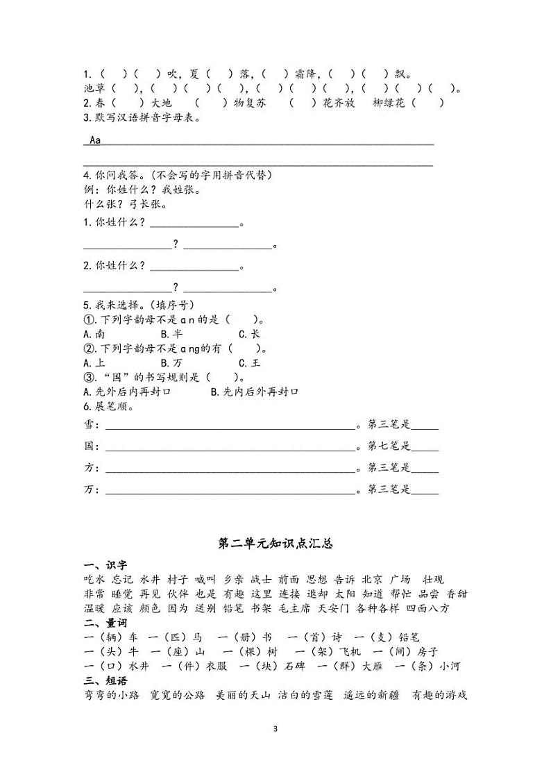 部编版一年级下册语文复习资料 试卷03