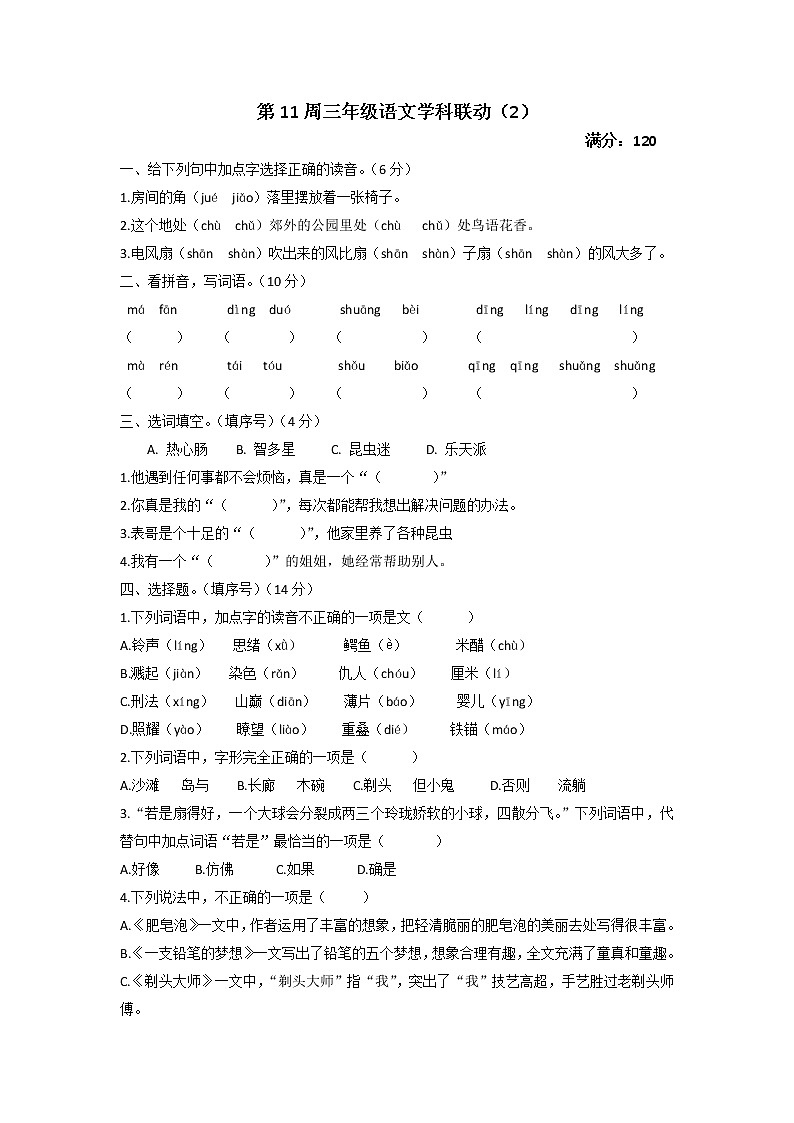 部编版三下语文第11周三年级语文学科联动（2）练习题第1页