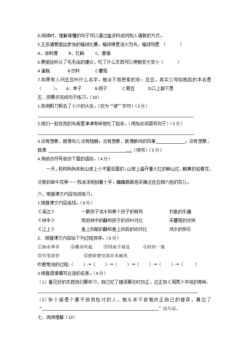 部编版三下语文第11周三年级语文学科联动（2）练习题第2页