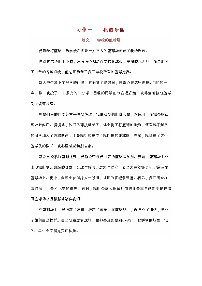 部编版四作文范文练习题01