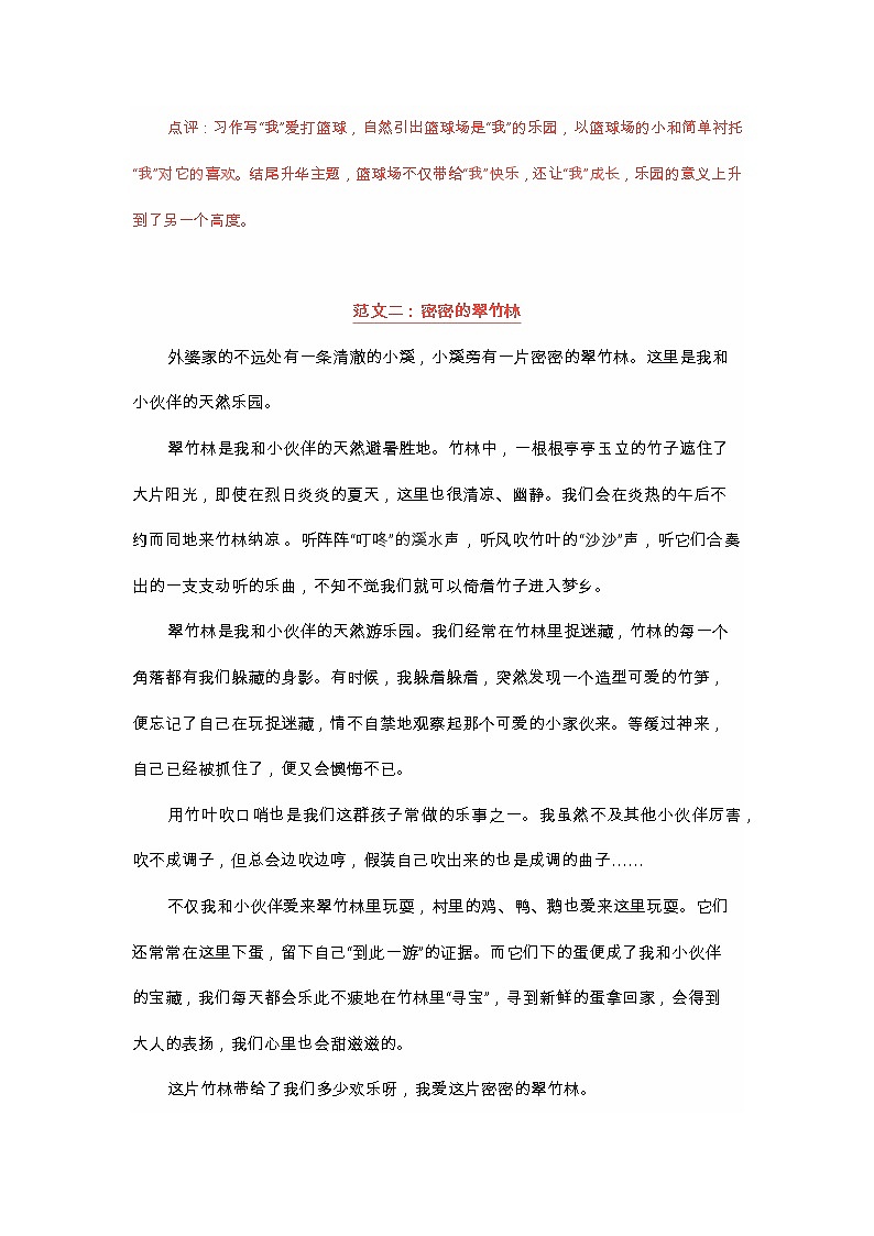部编版四作文范文练习题02