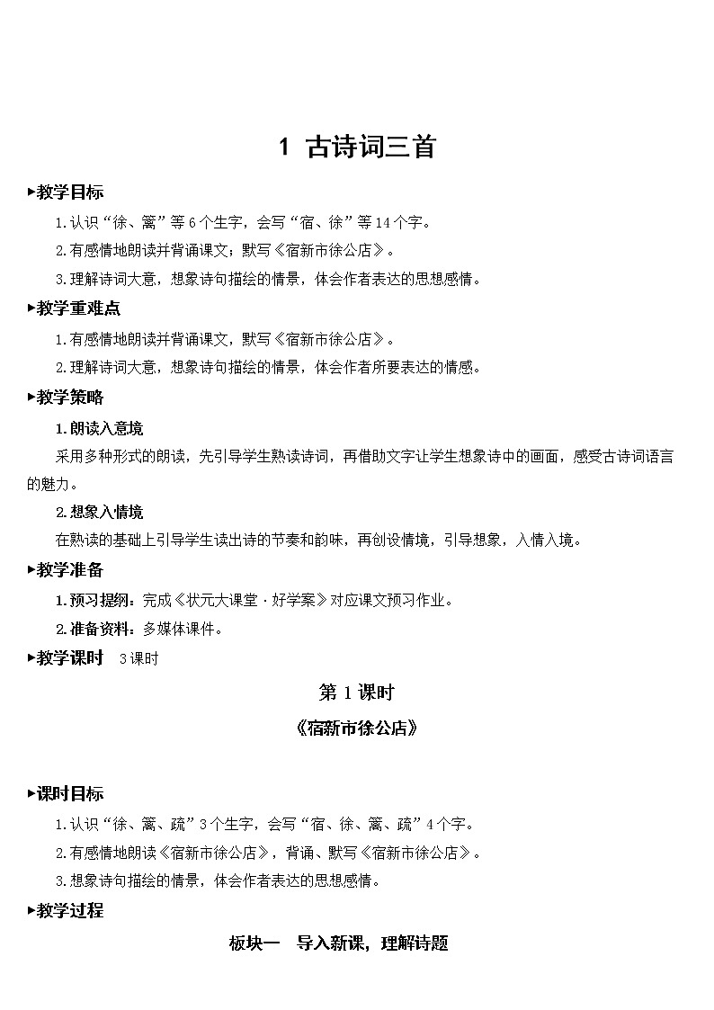 部编版四年级下册全册精品教案合集（含优质课件）（统编版小学语文）练习题02