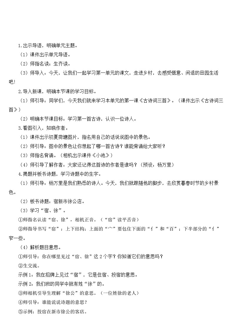 部编版四年级下册全册精品教案合集（含优质课件）（统编版小学语文）练习题03