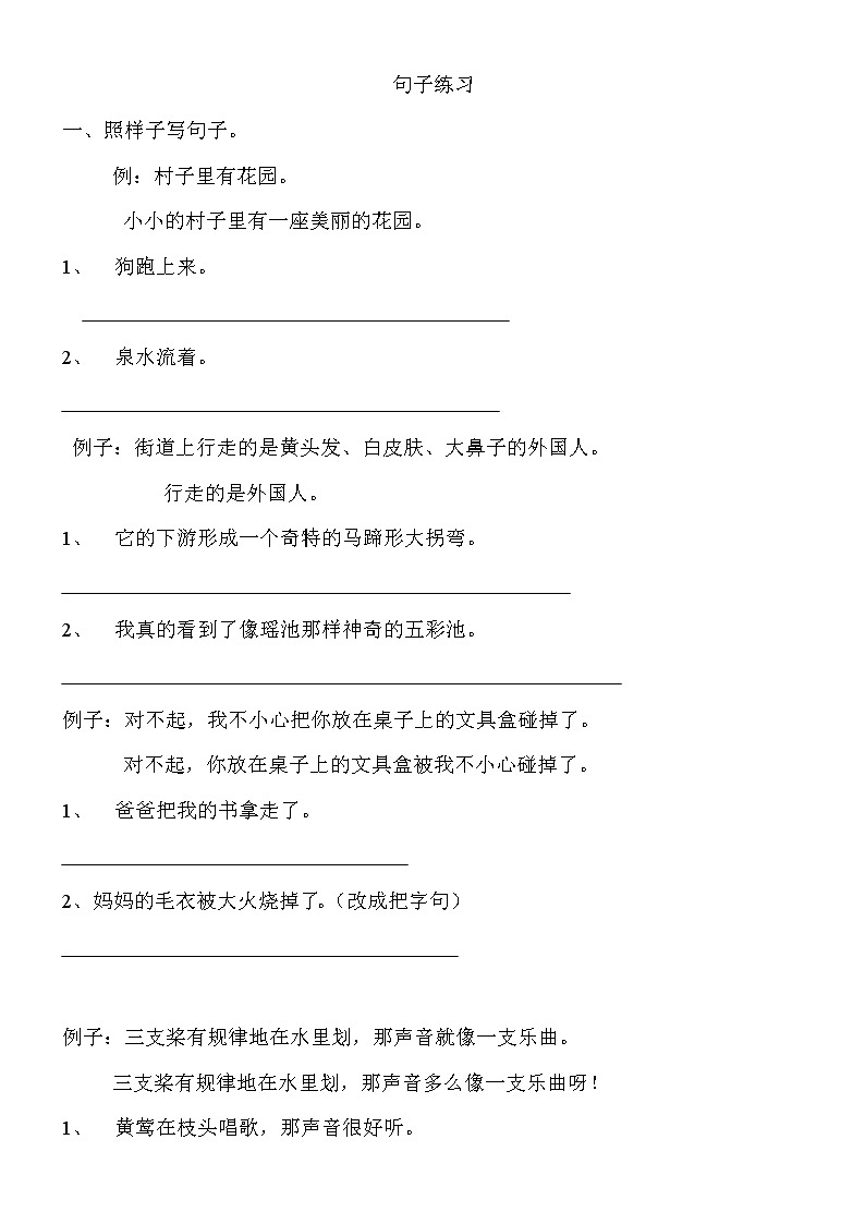 部编版四下语文句子练习第1页