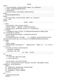 小学语文人教部编版四年级下册语文园地课时作业