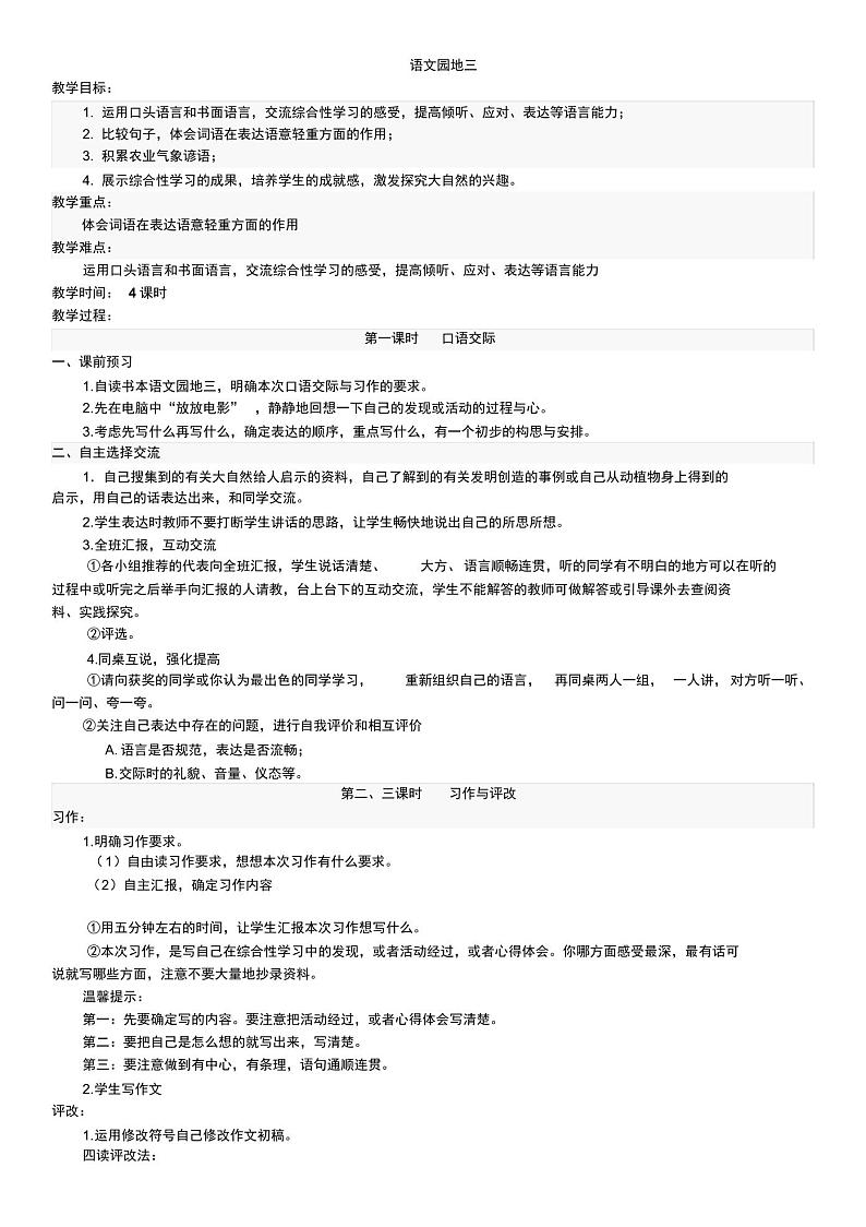 部编版四年级语文下册语文园地三练习题01