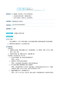 小学语文人教部编版四年级下册第六单元习作：我学会了____教案及反思