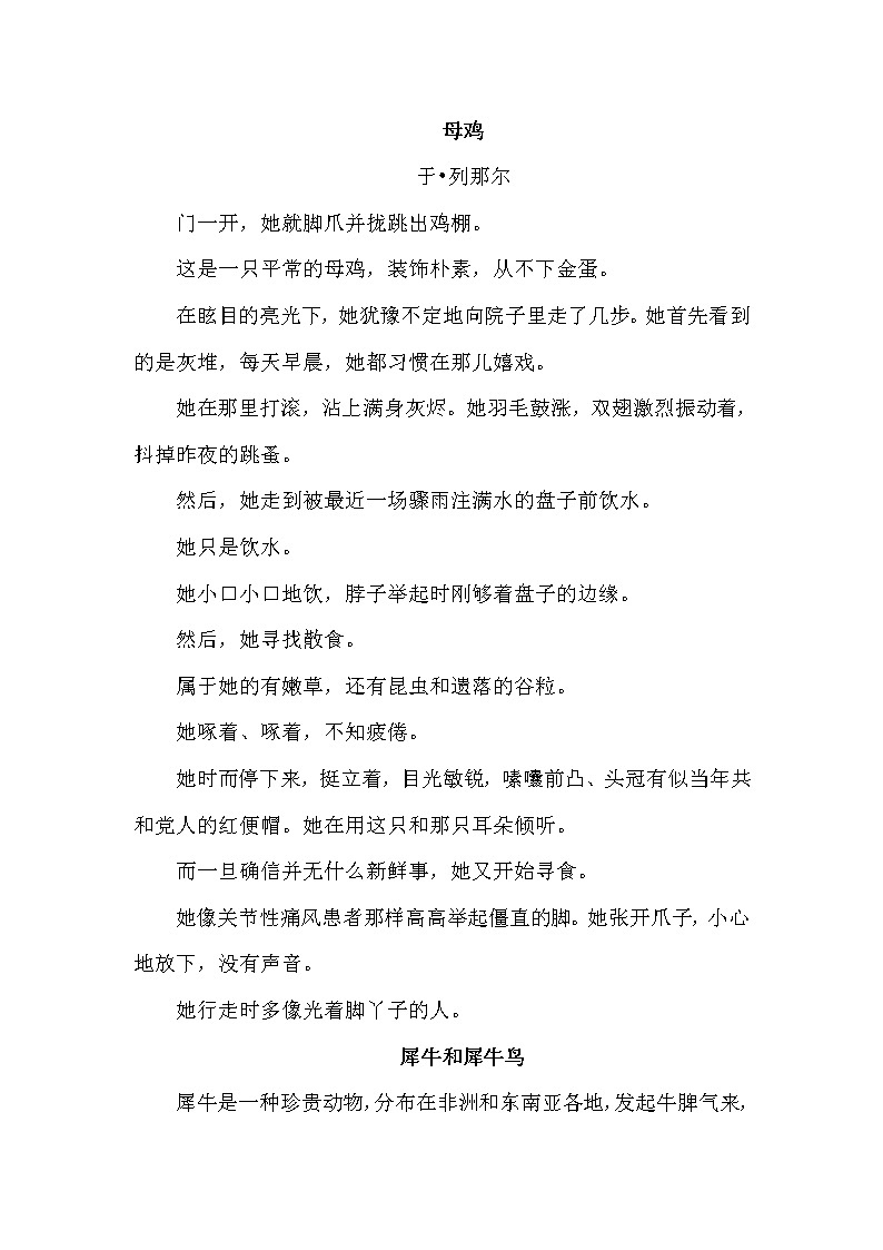 人教版四年级下册语文 第4单元 14.母鸡（类文）教案01