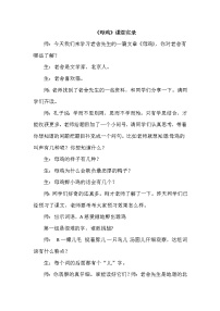 人教部编版四年级下册第四单元14 母鸡教案设计