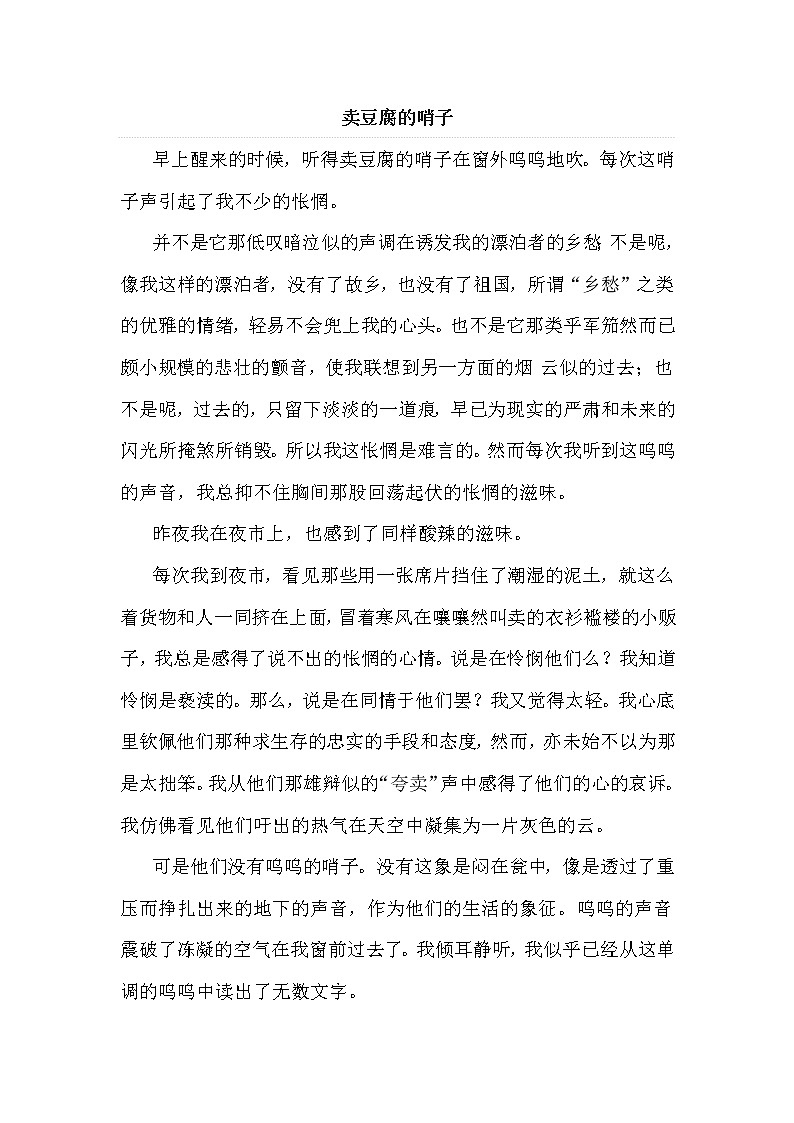 人教版四年级下册语文 第1单元 3.天窗 （类文）教案01