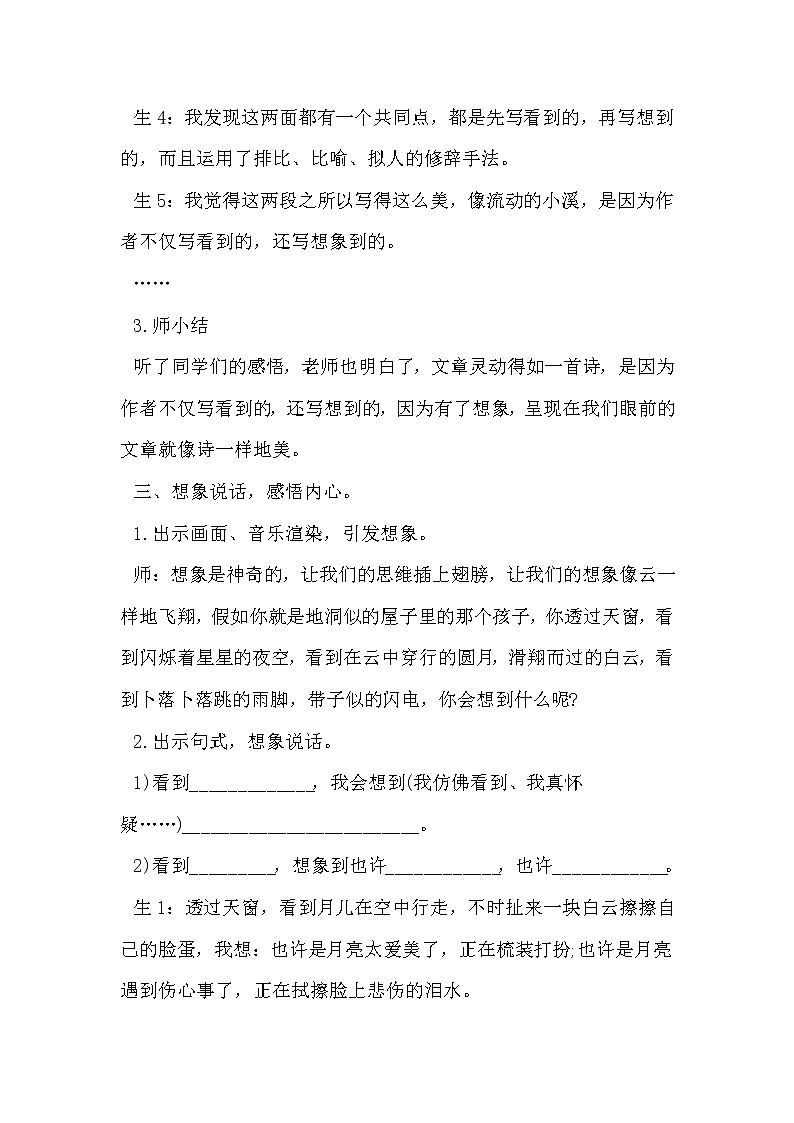人教版四年级下册语文 第1单元 3.天窗 （课堂实录）教案第3页