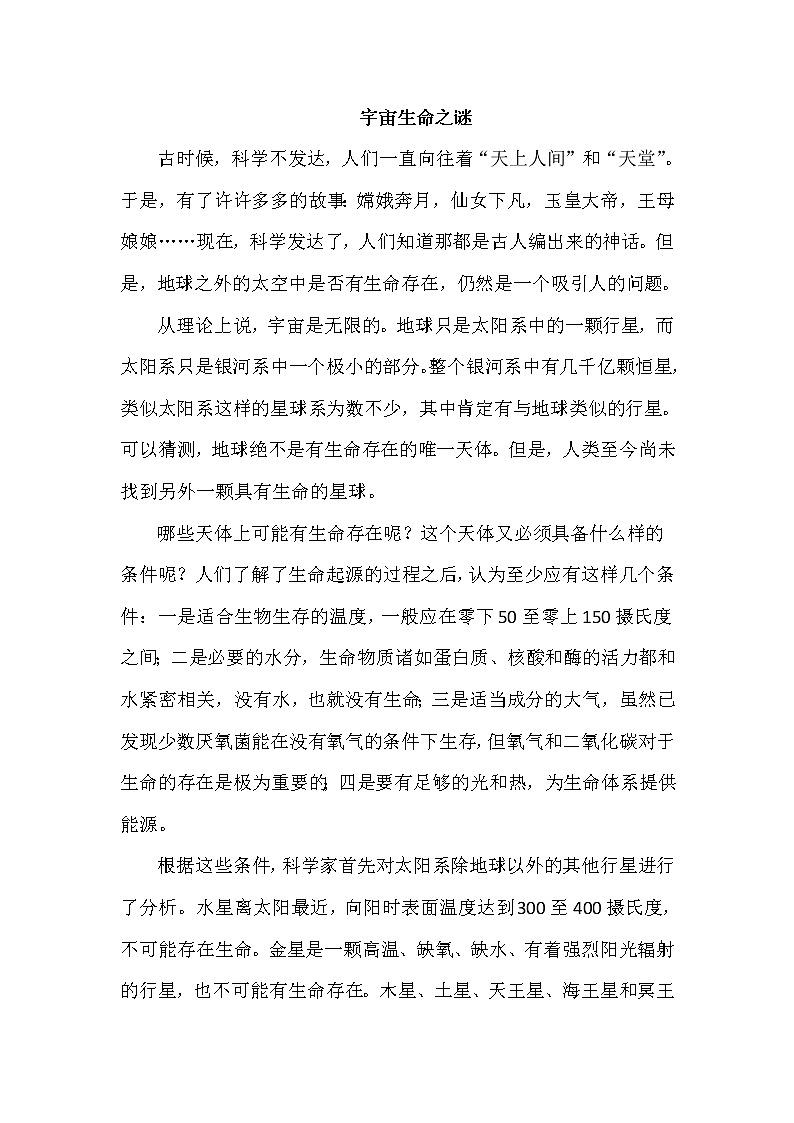 人教版四年级下册语文 第2单元 8.千年梦圆在今朝（类文）教案01