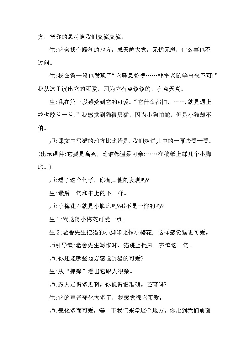 人教版四年级下册语文 第4单元 13.猫（课堂实录）教案第2页