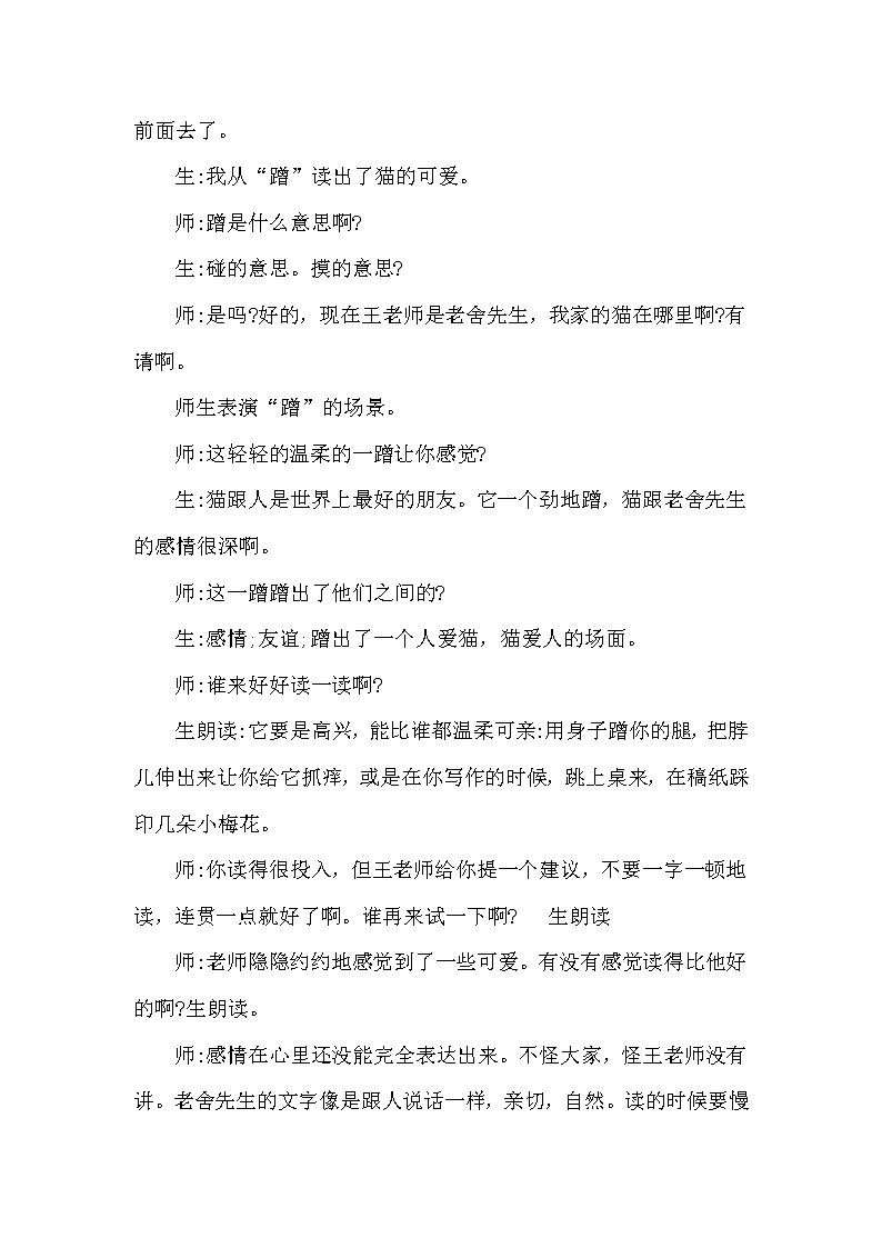 人教版四年级下册语文 第4单元 13.猫（课堂实录）教案第3页