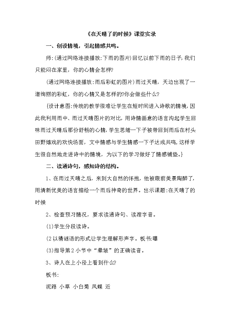人教版四年级下册语文 第3单元 12.在天晴了的时候（课堂实录）教案01