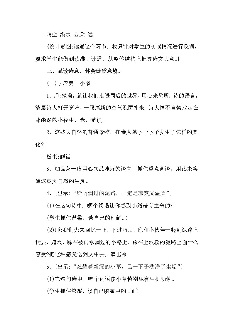 人教版四年级下册语文 第3单元 12.在天晴了的时候（课堂实录）教案02