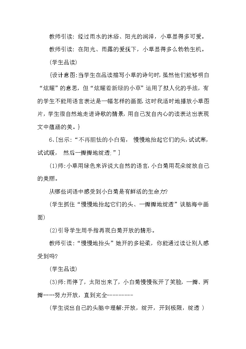 人教版四年级下册语文 第3单元 12.在天晴了的时候（课堂实录）教案03