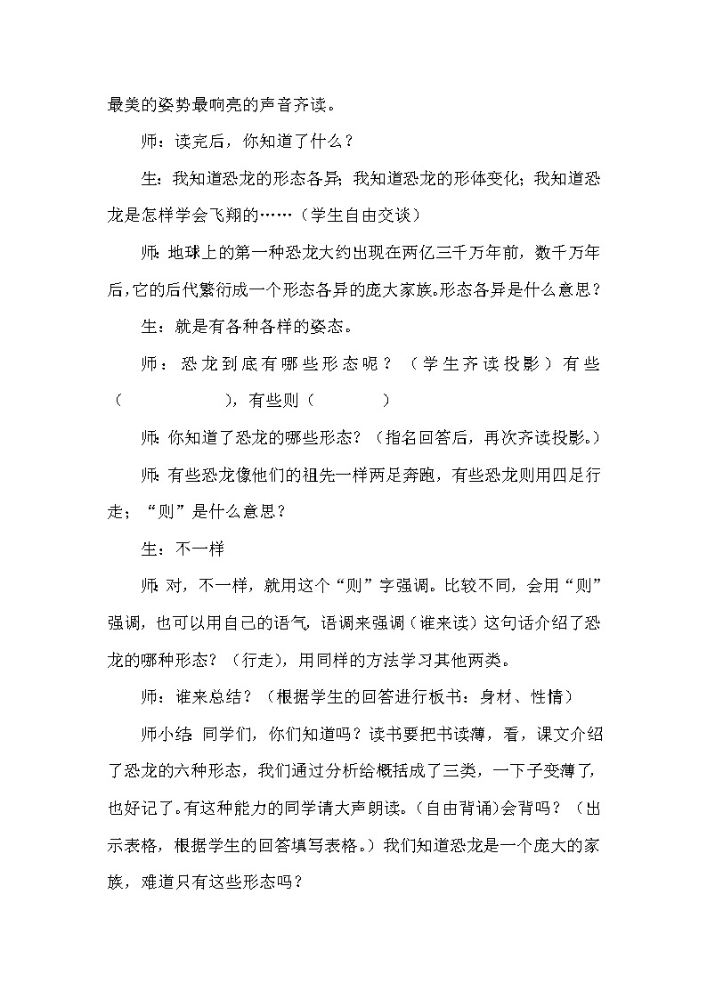 人教版四年级下册语文 第2单元 6.飞向蓝天的恐龙（课堂实录）教案第3页