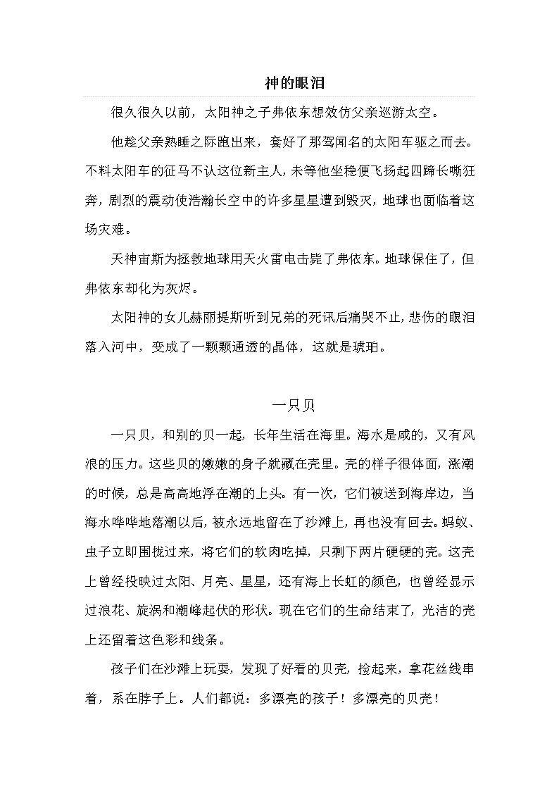 人教版四年级下册语文 第2单元 5.琥珀（类文）教案01