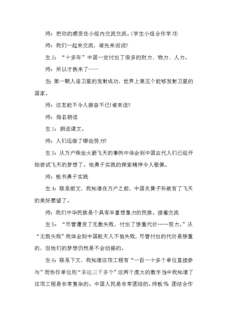 人教版四年级下册语文 第2单元 8.千年梦圆在今朝（课堂实录）教案第2页