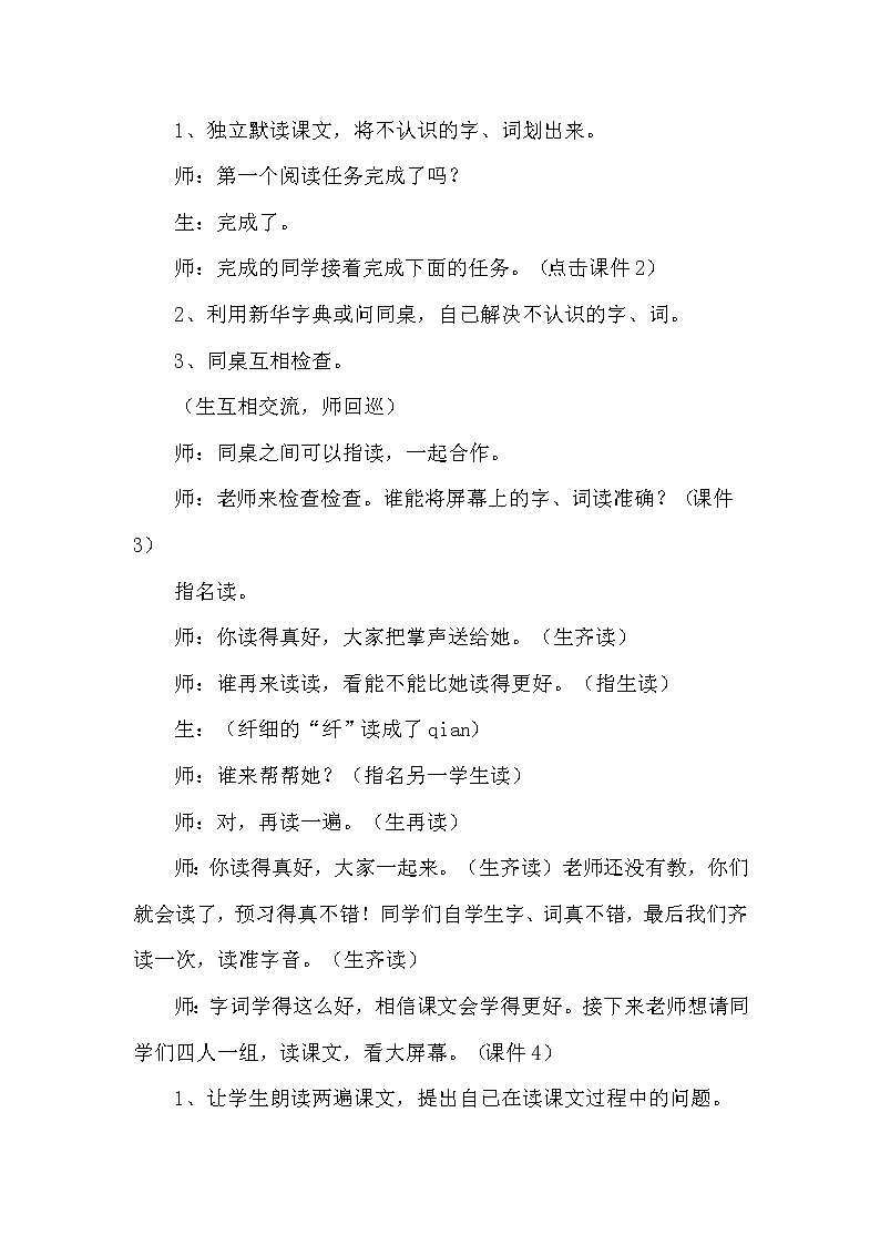 人教版四年级下册语文 第1单元 4.三月桃花水（课堂实录）教案第2页