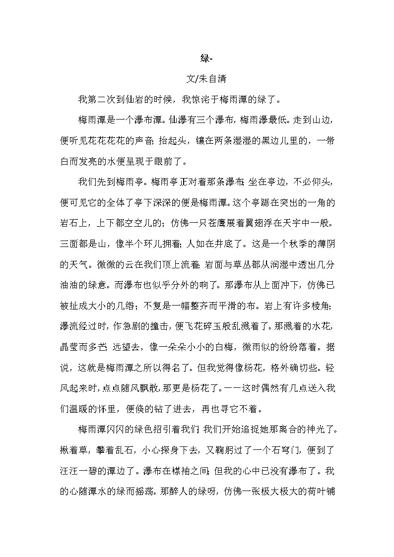 人教版四年级下册语文 第3单元 10.绿（类文）教案01