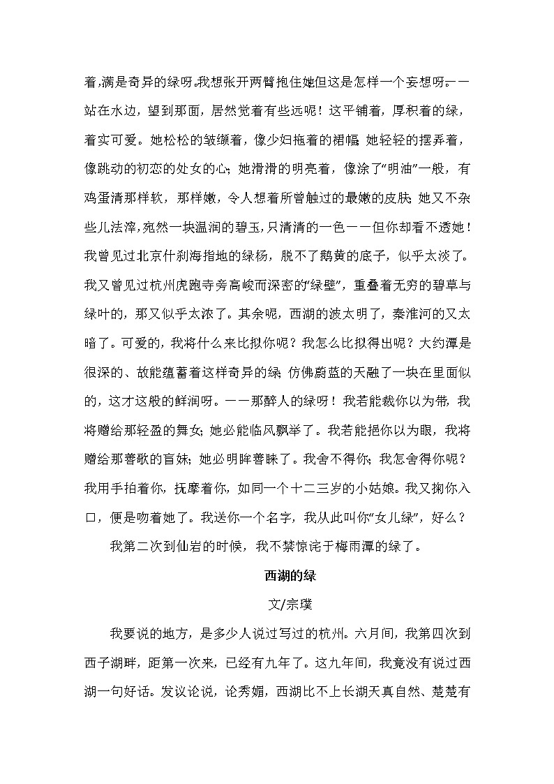 人教版四年级下册语文 第3单元 10.绿（类文）教案02