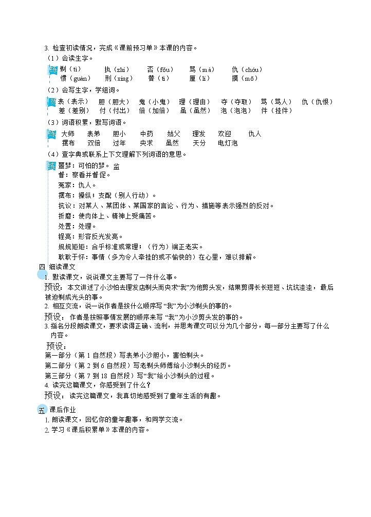 人教版三年级下册语文 第6单元 19剃头大师（教案）第2页