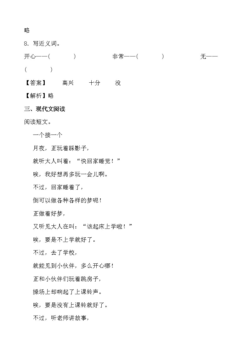 学霸夯基——部编版语文一年级下册同步练习一个接一个（解析版）第3页