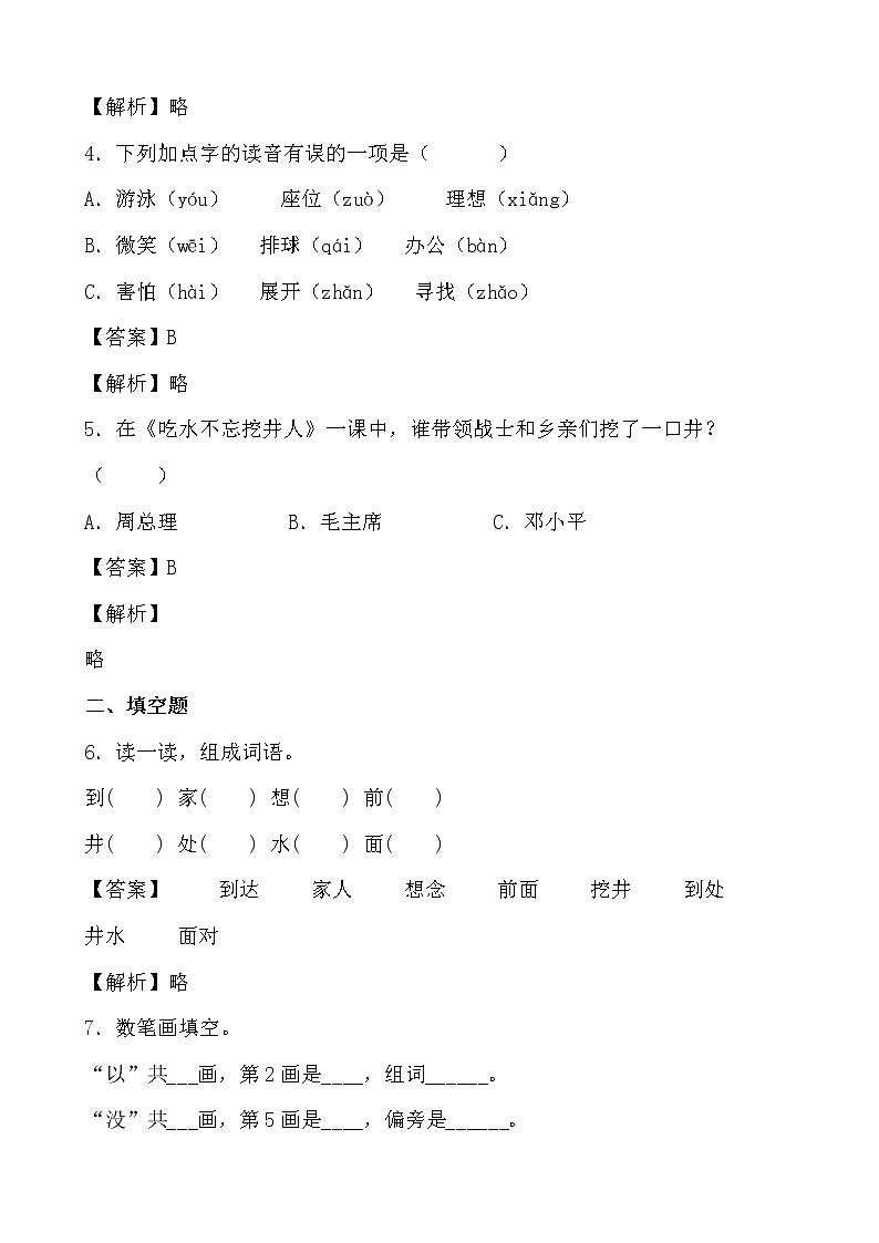 学霸夯基——部编版语文一年级下册同步练习吃水不忘挖井人02