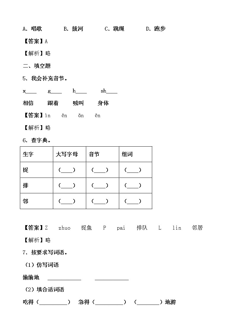 学霸夯基——部编版语文一年级下册同步练习小公鸡和小鸭子（解析版）第2页