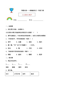 人教部编版一年级下册5 小公鸡和小鸭子练习