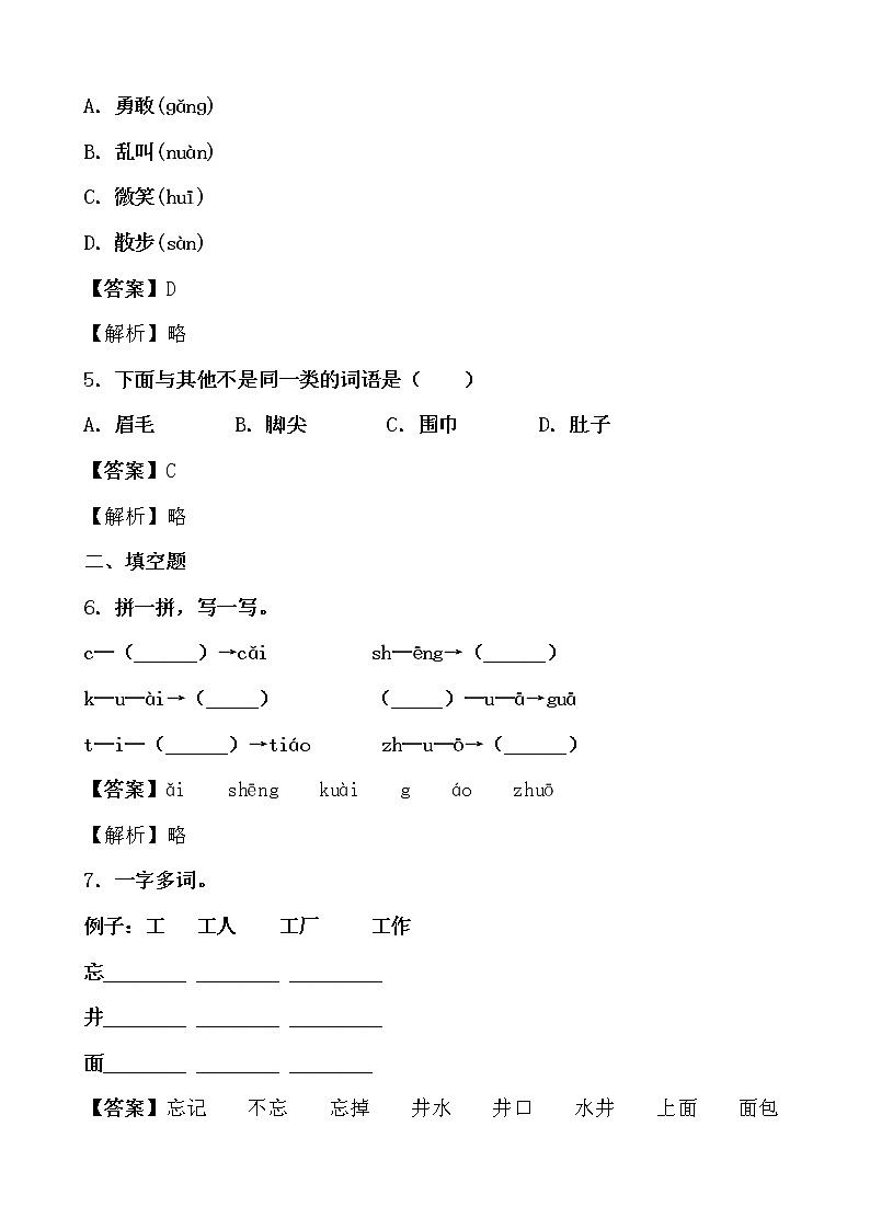 学霸夯基——部编版语文一年级下册同步练习夜色（解析版）第2页