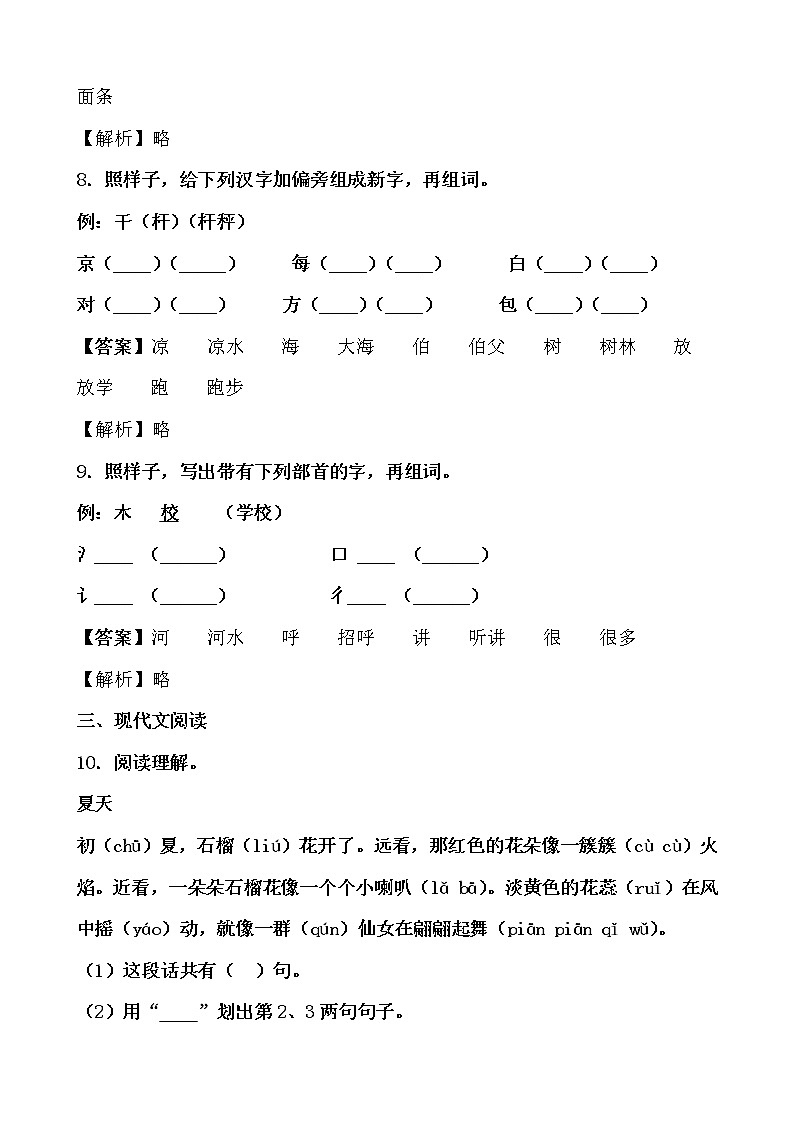 学霸夯基——部编版语文一年级下册同步练习夜色（解析版）第3页