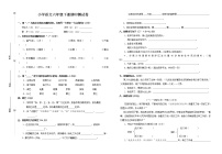 小学语文六年级下册期中测试卷