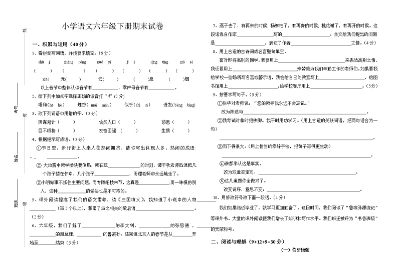 小学语文六年级下册期末试卷01
