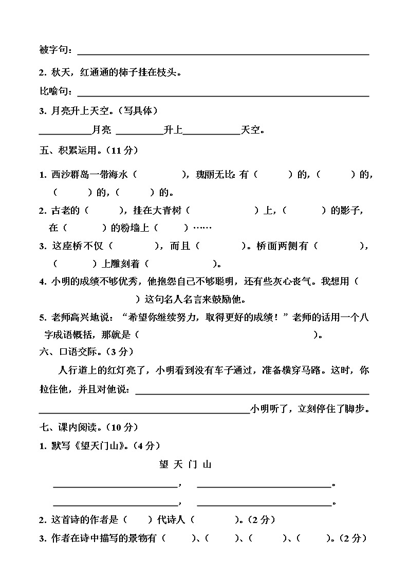 小学语文三年级上册期末测试卷第2页