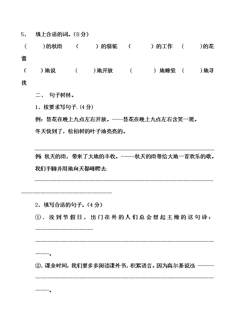 小学语文三年级上册期中测试卷第2页