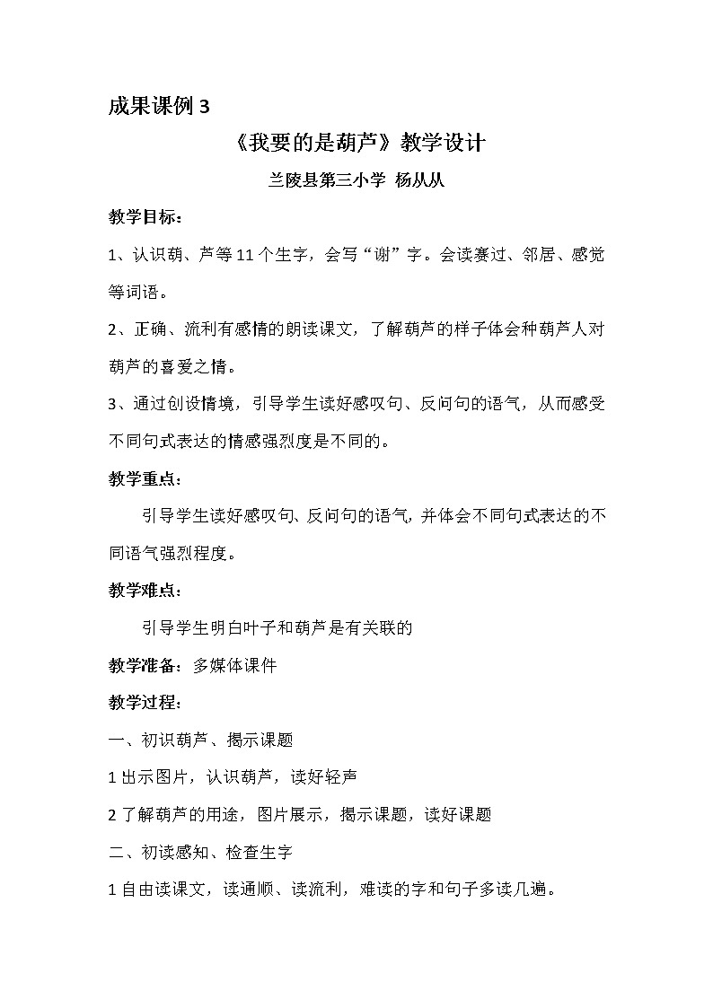 我要的是葫芦讲课教案第1页